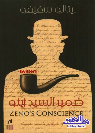 ضمير السيد زينو